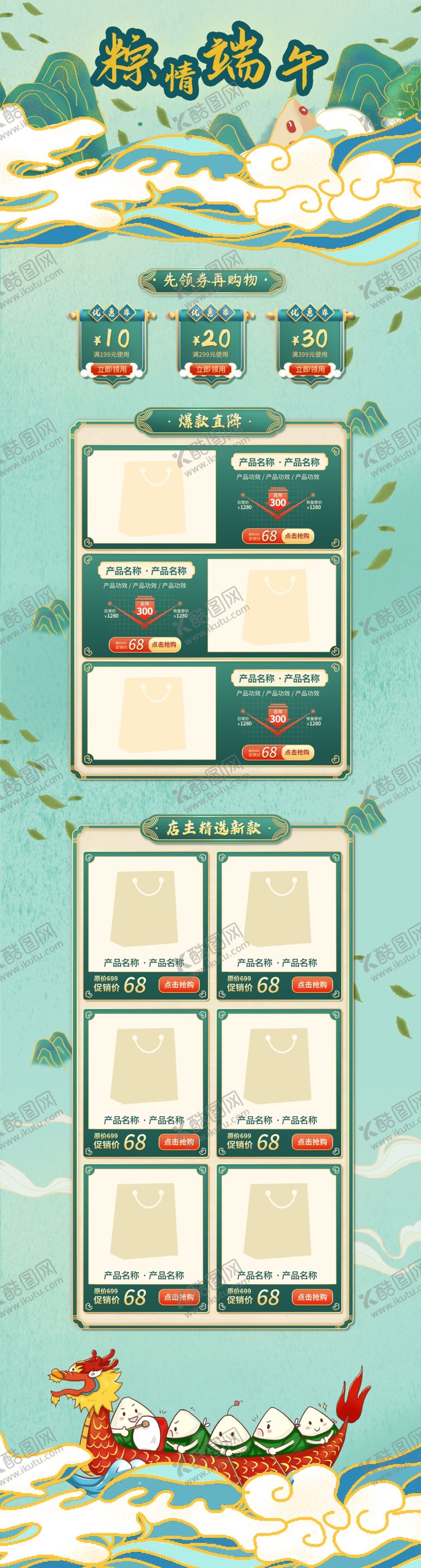 编号：35945205082035094339【酷图网】源文件下载-端午淘宝首页