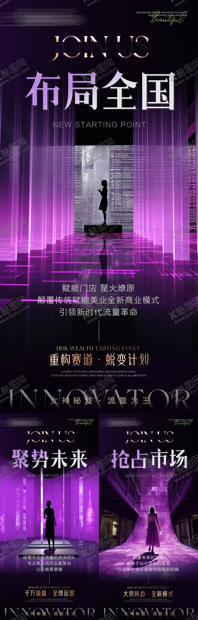 编号：90514109082145511356【酷图网】源文件下载-招商造势海报