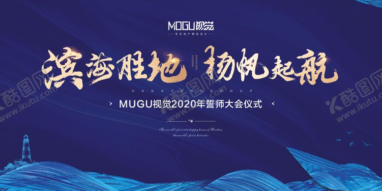编号：90169312041543027019【酷图网】源文件下载-地产誓师大会主画面背景板