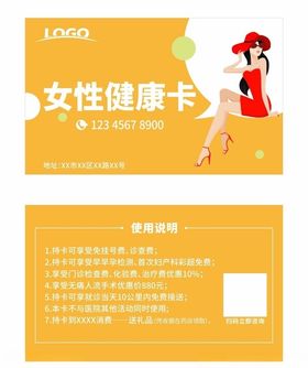 女性健康护理名片体验卡图片