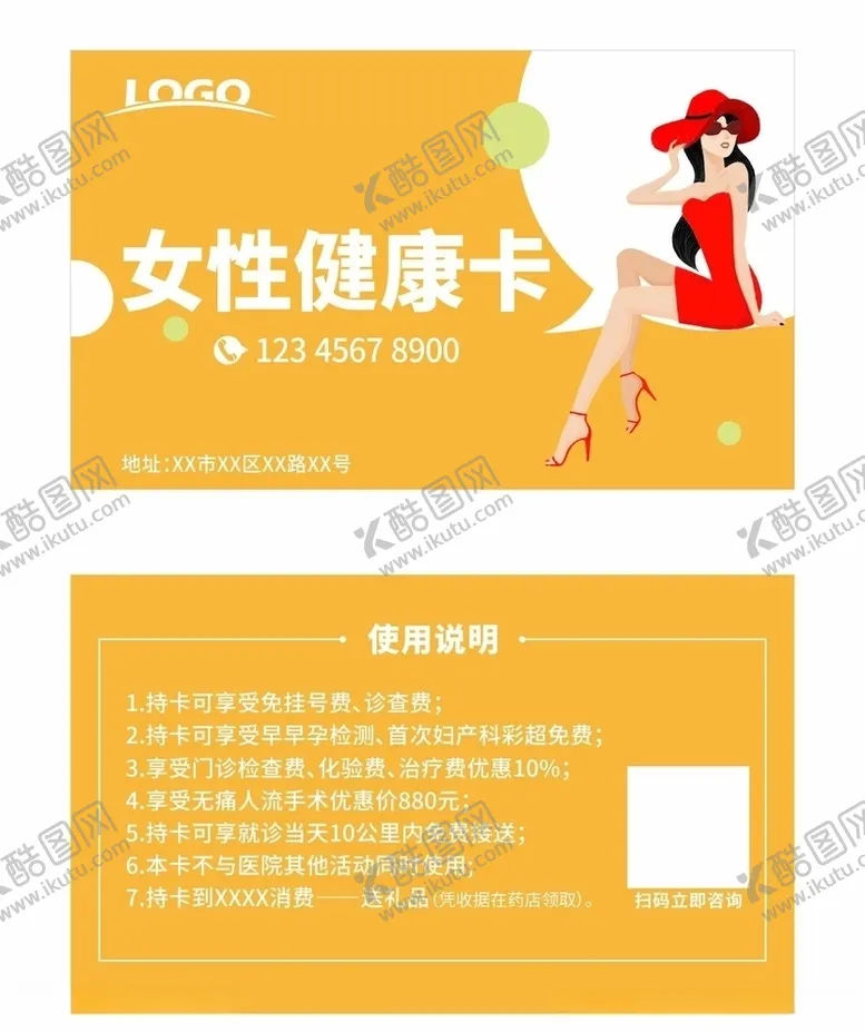 编号：30727405030923522297【酷图网】源文件下载-女性健康卡