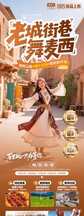 老城街巷舞麦西