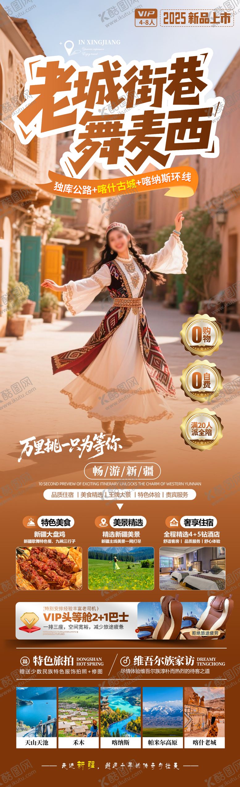 编号：66495604082002486994【酷图网】源文件下载-老城街巷舞麦西