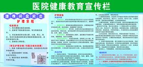 医院宣传栏健康宣传栏