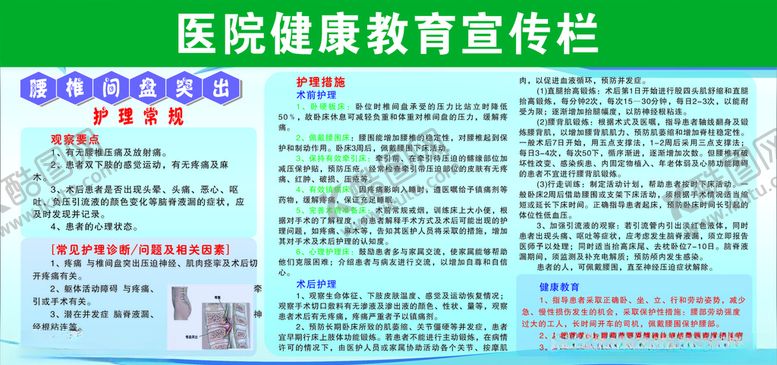 编号：63275910241843288219【酷图网】源文件下载-医院宣传栏健康宣传栏