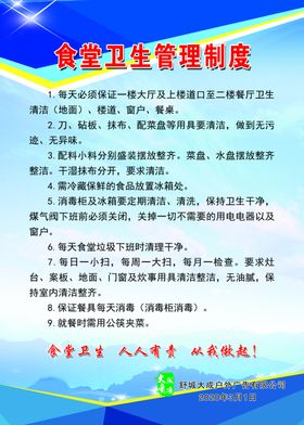 海报展板制度牌卫生管理制