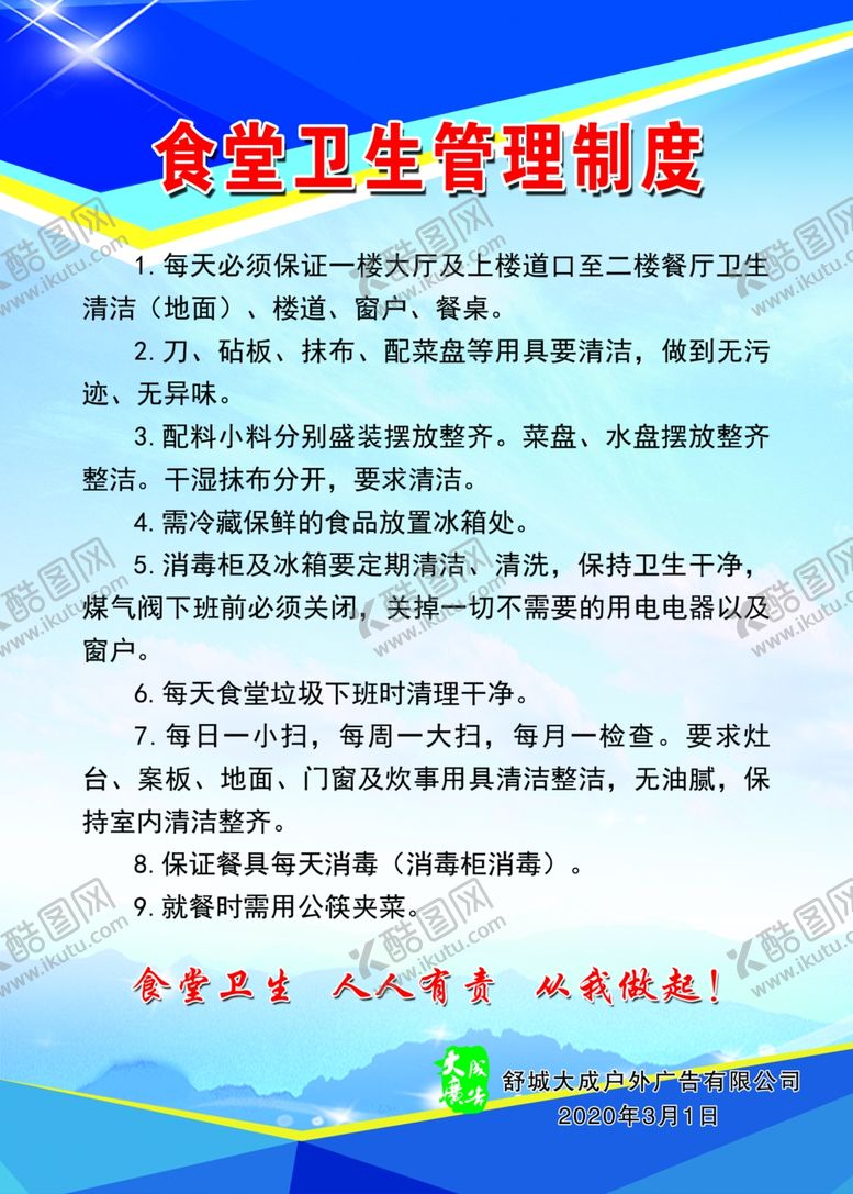编号：49696807052219325062【酷图网】源文件下载-海报展板制度牌卫生管理制