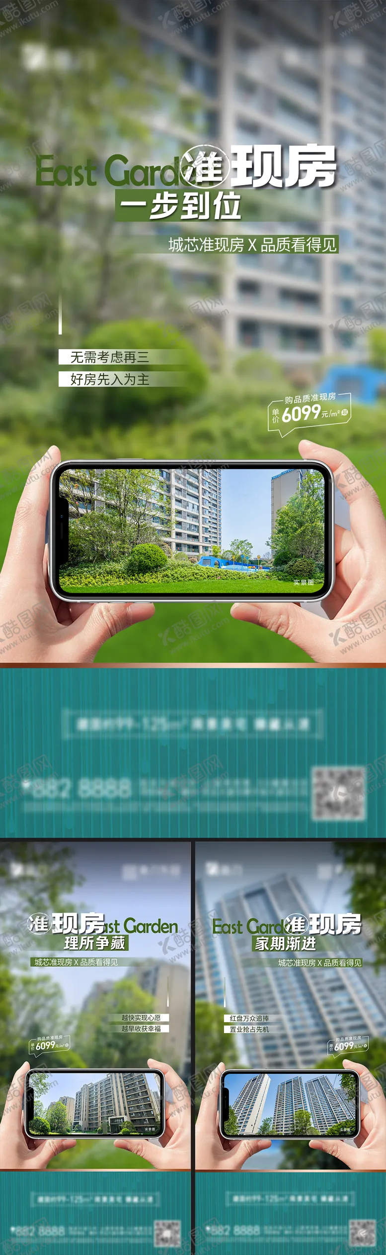 编号：87842611211731578795【酷图网】源文件下载-地产准现房实景海报