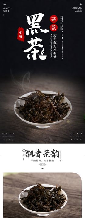 茶叶详情页