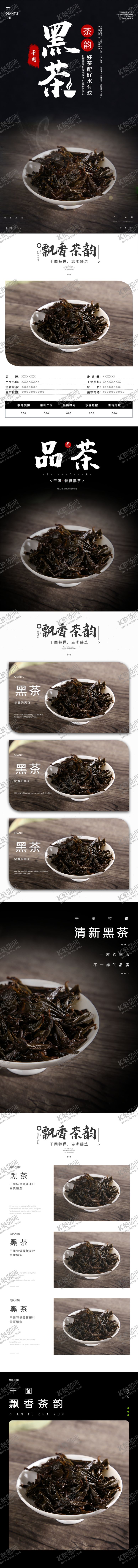 编号：41953709251847252372【酷图网】源文件下载-茶叶详情页