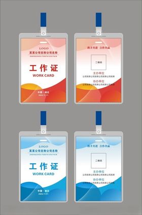 工作证