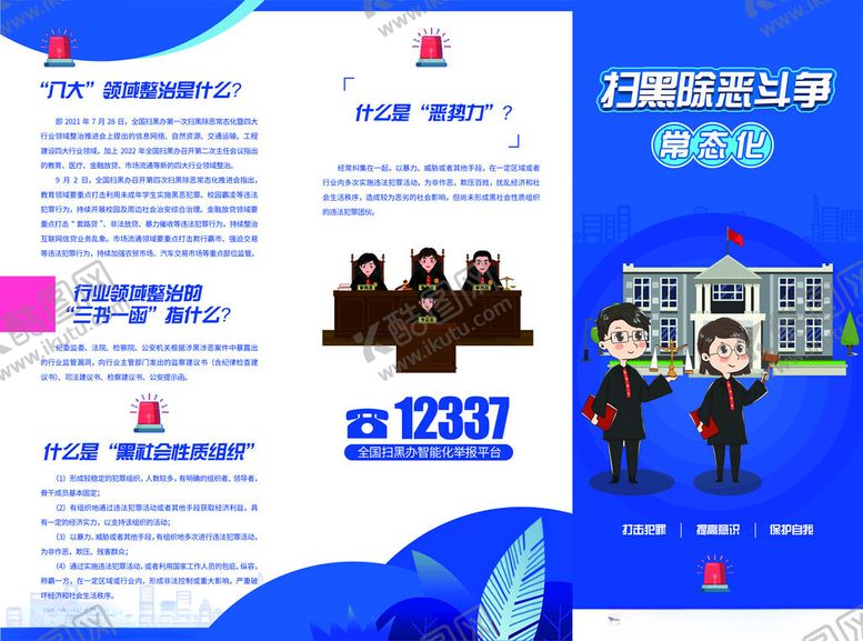 编号：63881911171339014348【酷图网】源文件下载-扫黑三折页