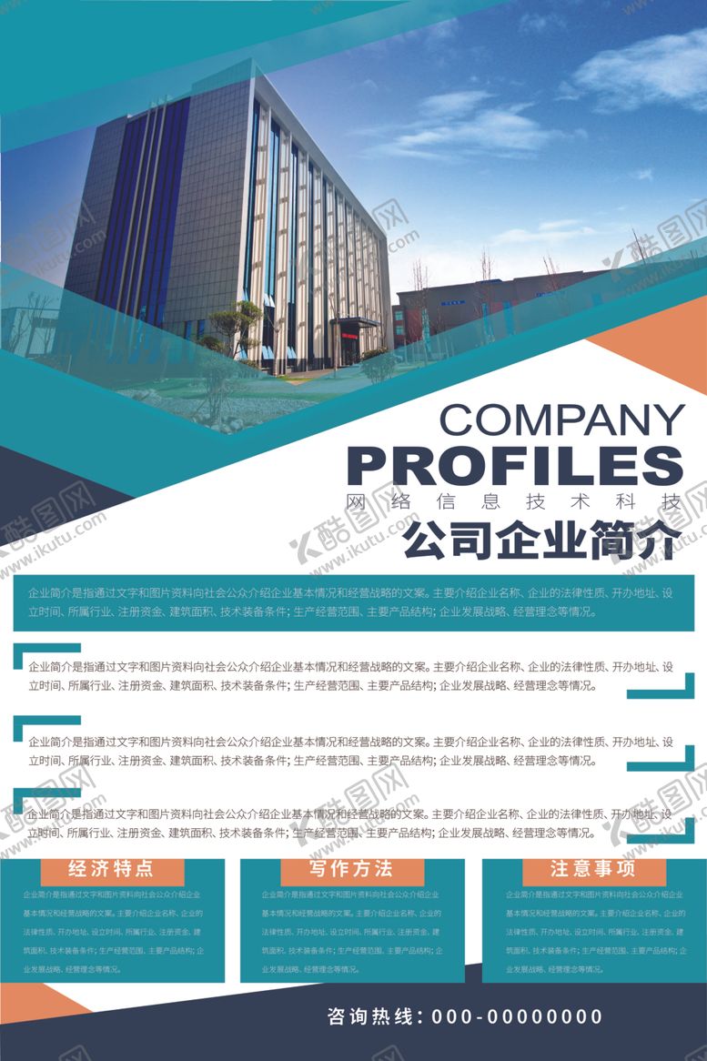 编号：35503201140757132247【酷图网】源文件下载-公司企业简介