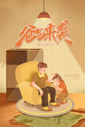 感恩父亲节国潮页面京东吊旗