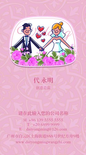婚庆名片