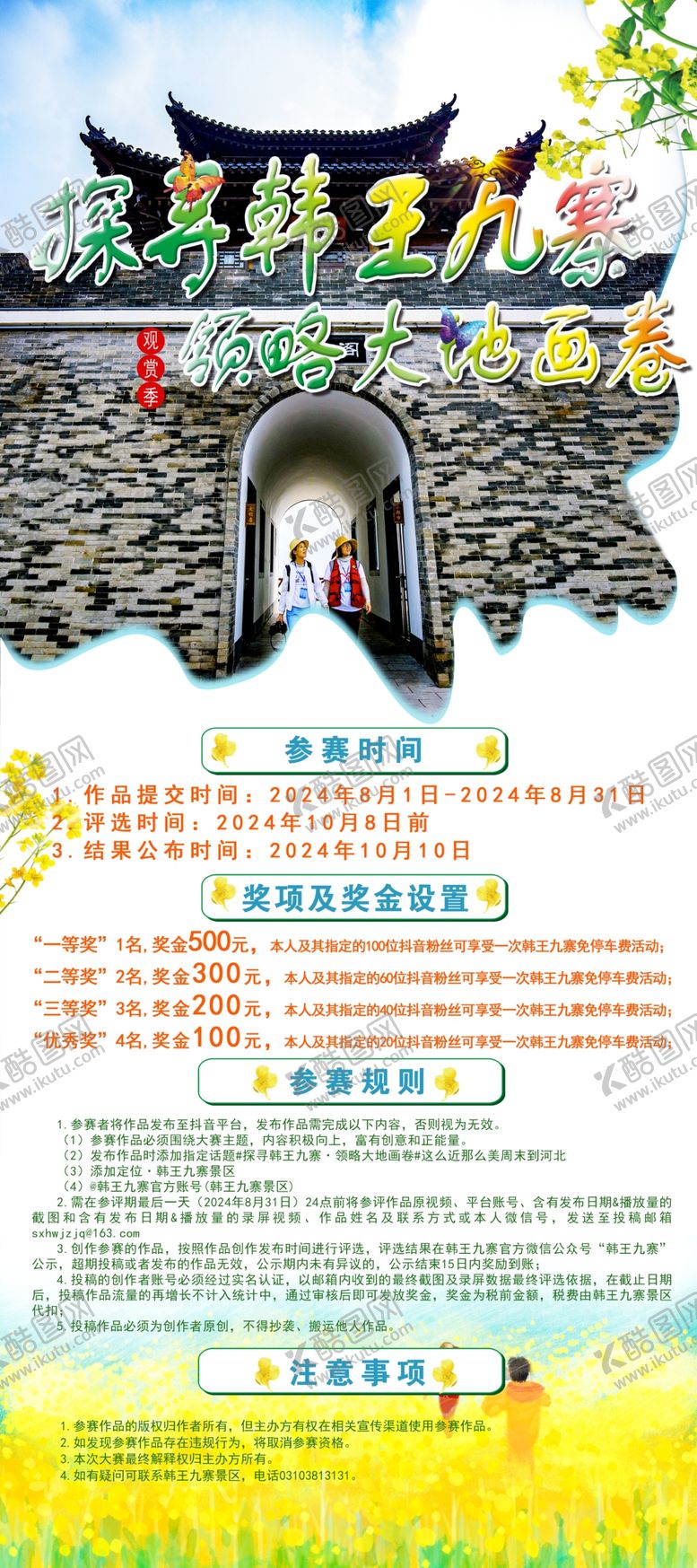 编号：76819902220845232080【酷图网】源文件下载-抖音比赛