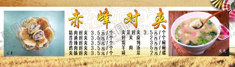 编号：31599607010536163163【酷图网】源文件下载-赤峰对夹