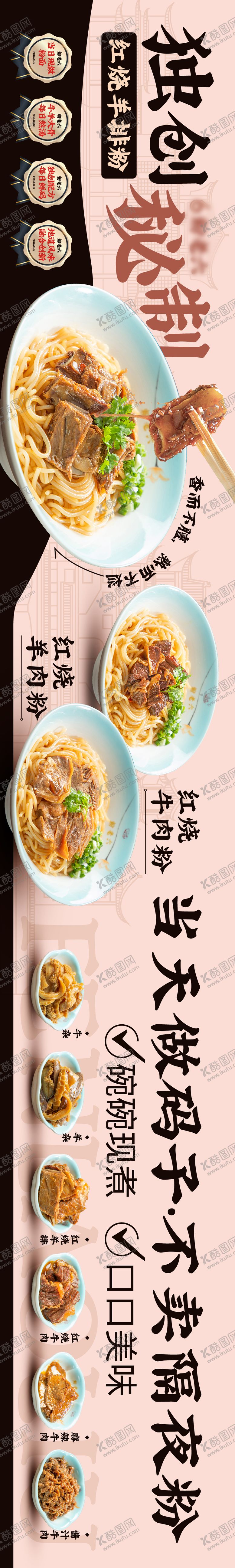 编号：11497802061039507410【酷图网】源文件下载-大众点评粉面码子海报