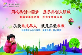 讲文明树新风