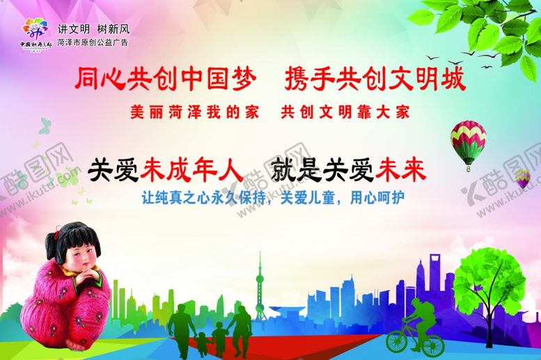 编号：92247605140149555472【酷图网】源文件下载-讲文明树新风