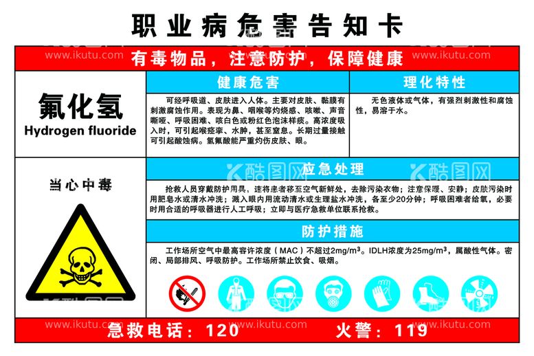 编号：93748009132047476394【酷图网】源文件下载-氟化氢