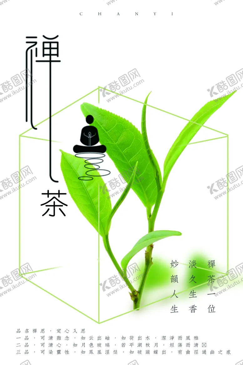编号：82372206250120289667【酷图网】源文件下载-茶文化海报