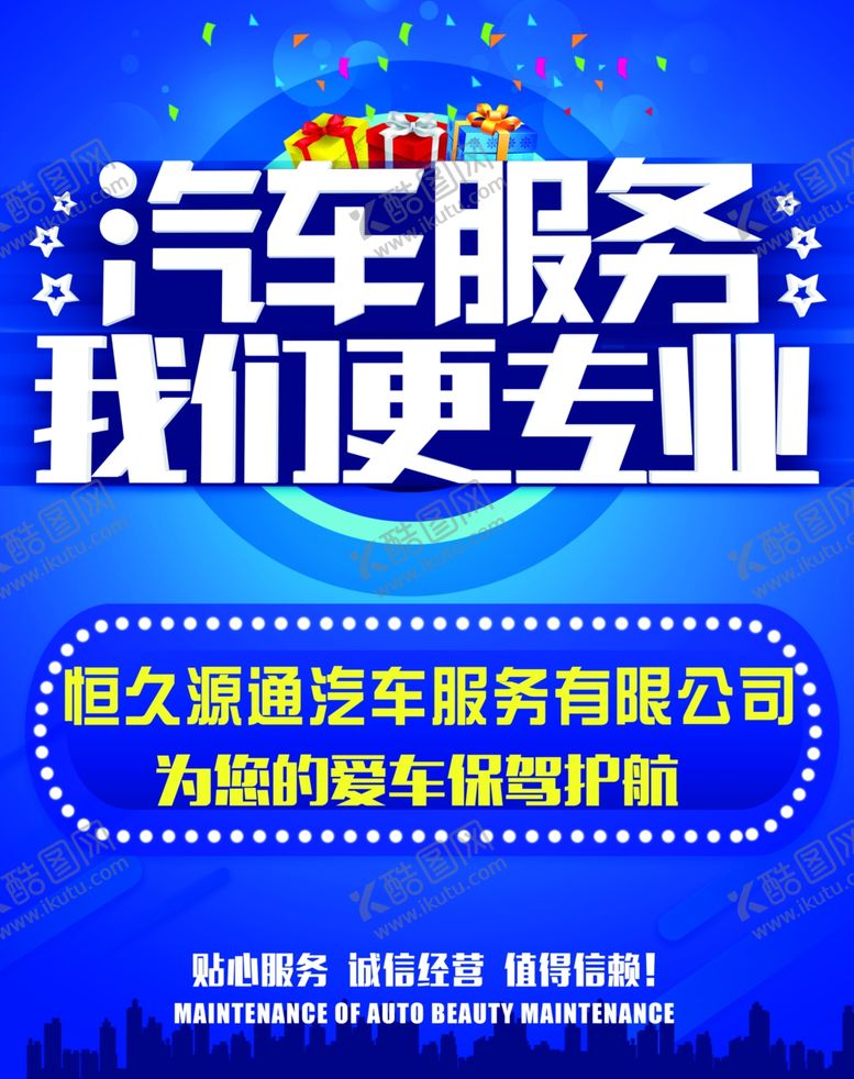 编号：99517410200406526654【酷图网】源文件下载-汽车服务