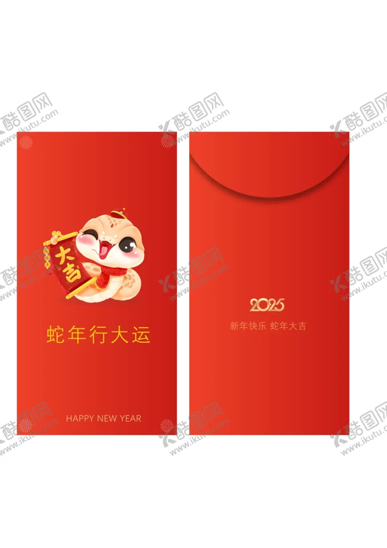编号：67182302271851575942【酷图网】源文件下载-蛇年红包