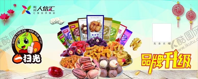 编号：27835110142308031026【酷图网】源文件下载-一扫光品牌升级