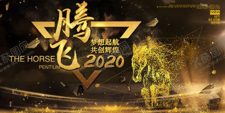 编号：73439507061906028222【酷图网】源文件下载-2020展板