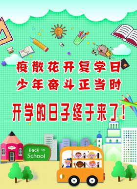 我们开学啦