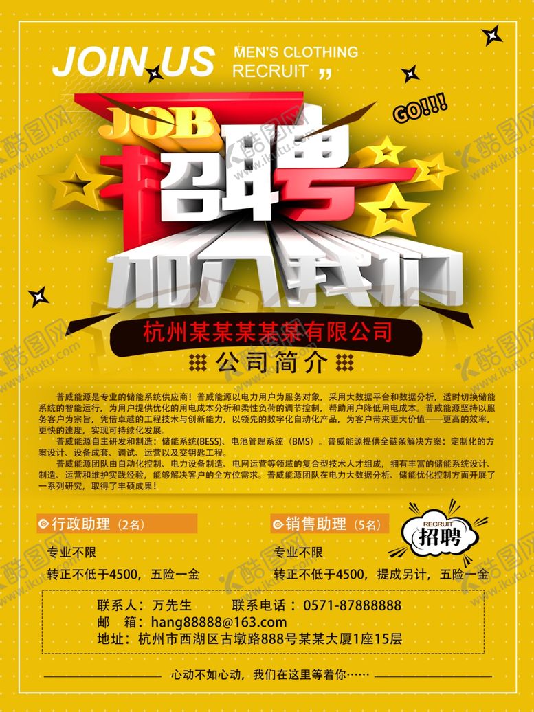 编号：19123109122058197536【酷图网】源文件下载-招聘单页