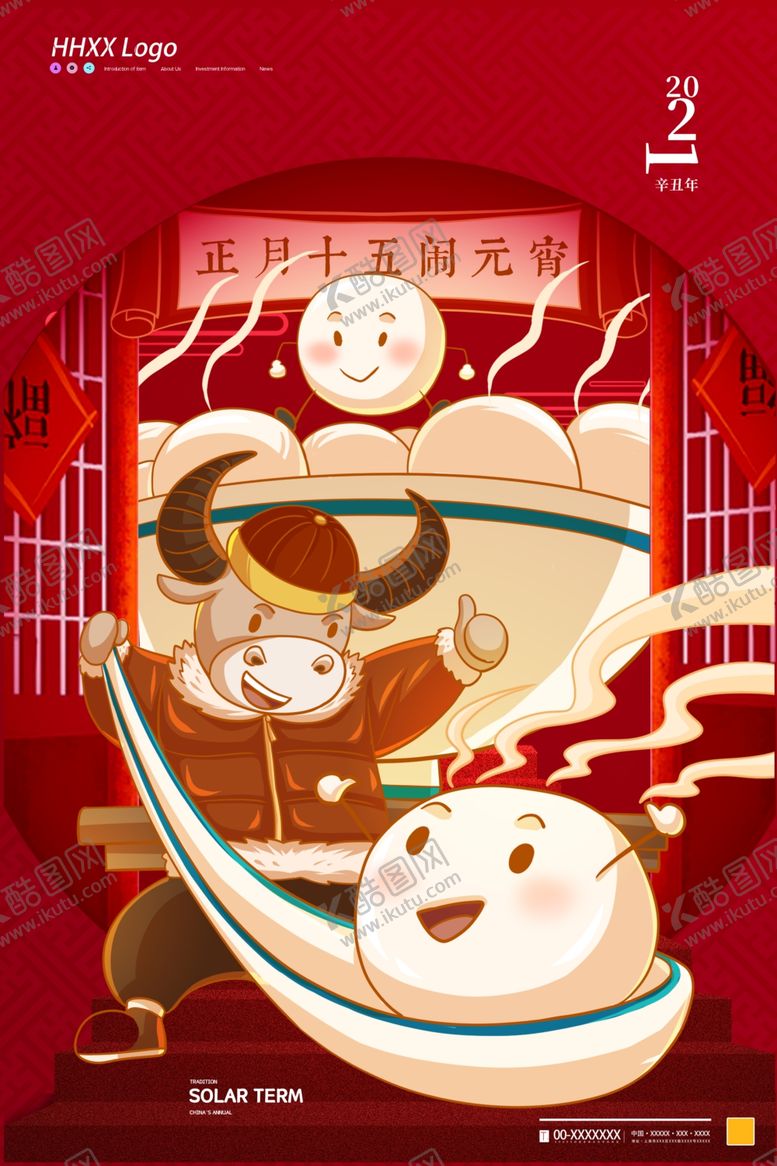 编号：42396905061754264970【酷图网】源文件下载-元宵节