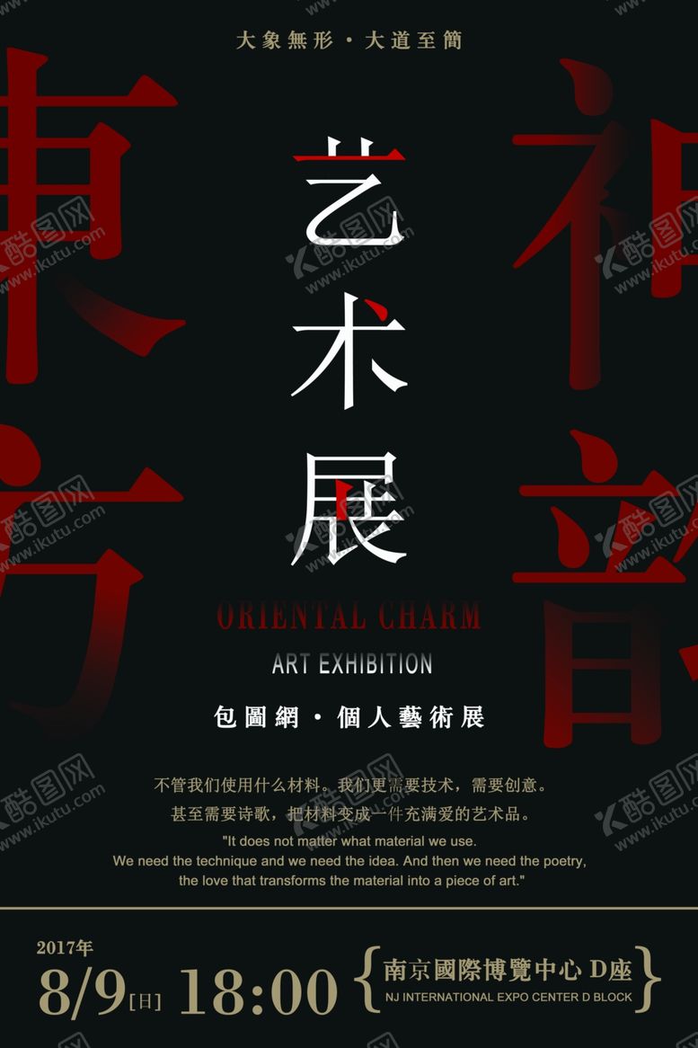 编号：69878409281358199259【酷图网】源文件下载-毕业设计展板环艺