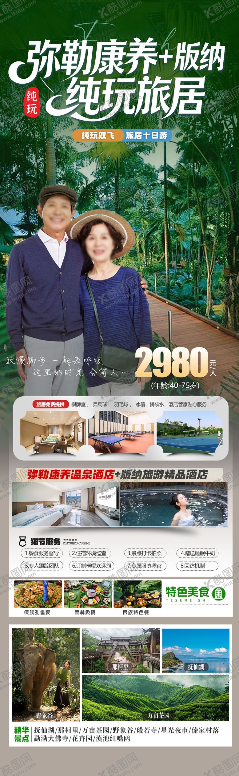 编号：84599106092157547000【酷图网】源文件下载-云南康养旅居旅游海报长图