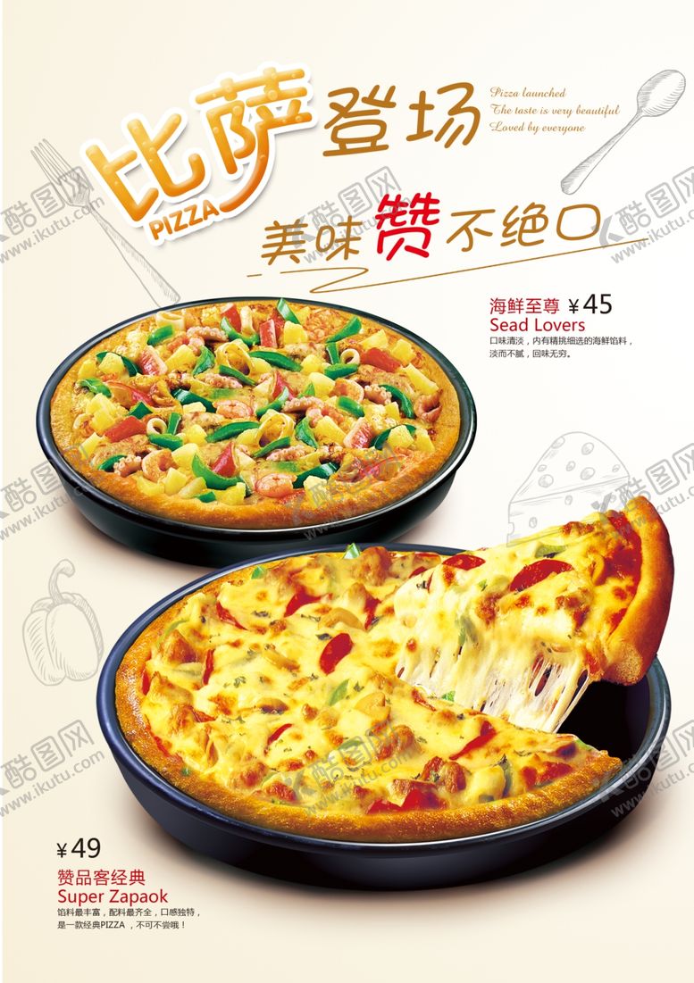 编号：84109004061143452034【酷图网】源文件下载-特色比萨