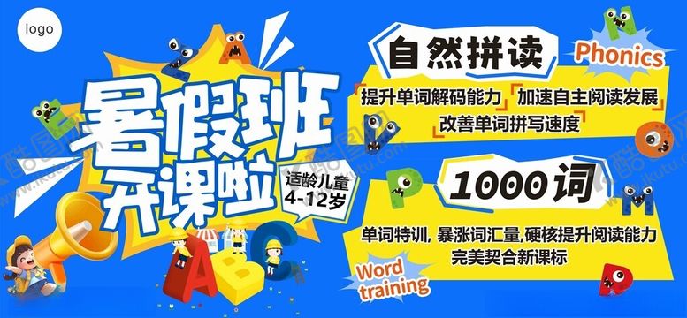 编号：93268609211819442750【酷图网】源文件下载-暑假班开课啦