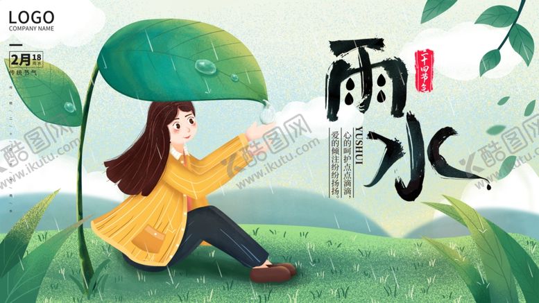 编号：39439604222352552328【酷图网】源文件下载-雨水海报