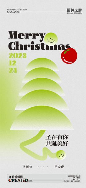 圣诞节海报创意西方日平安夜树