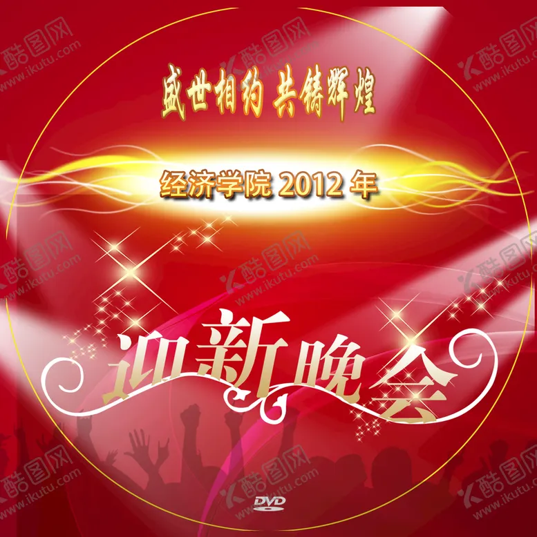 编号：85728310170628127432【酷图网】源文件下载-红色光盘