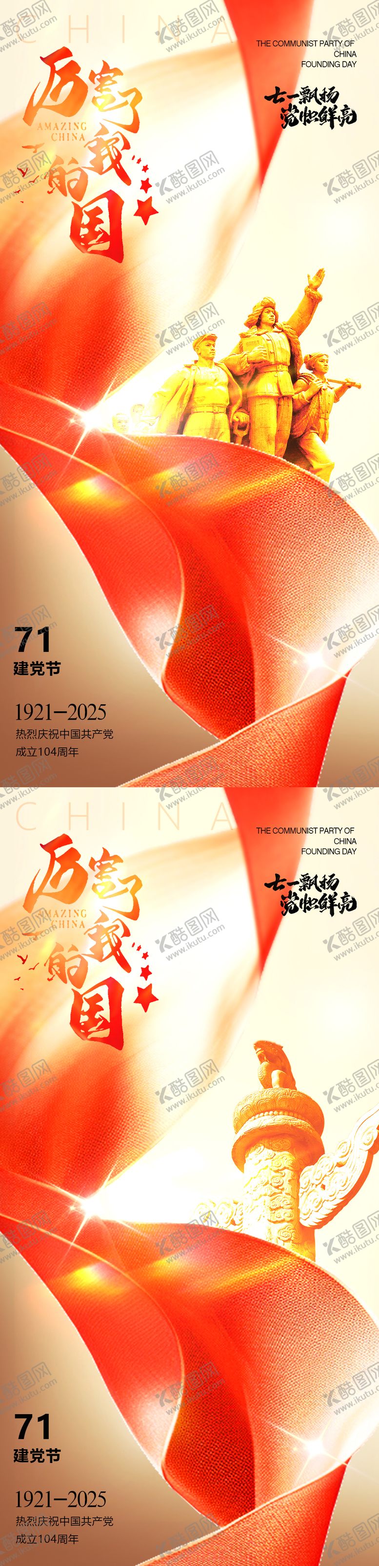 编号：52588206231743279477【酷图网】源文件下载-七一建党节海报