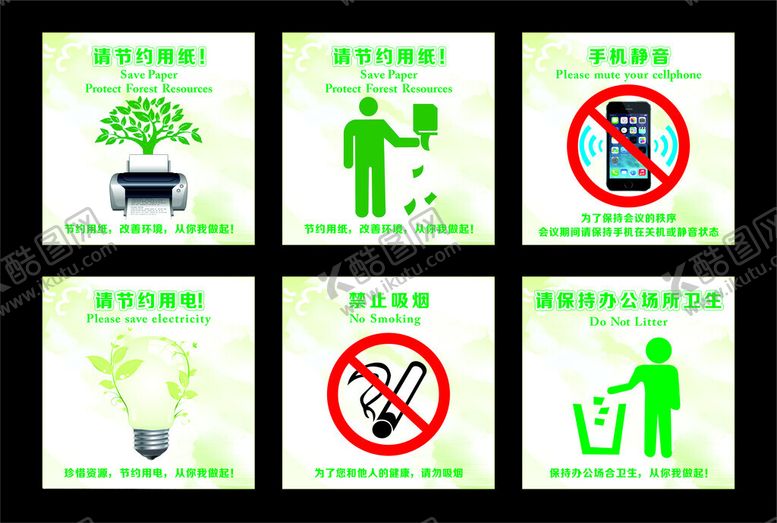 编号：89887009231531258500【酷图网】源文件下载-珍惜资源节约水电