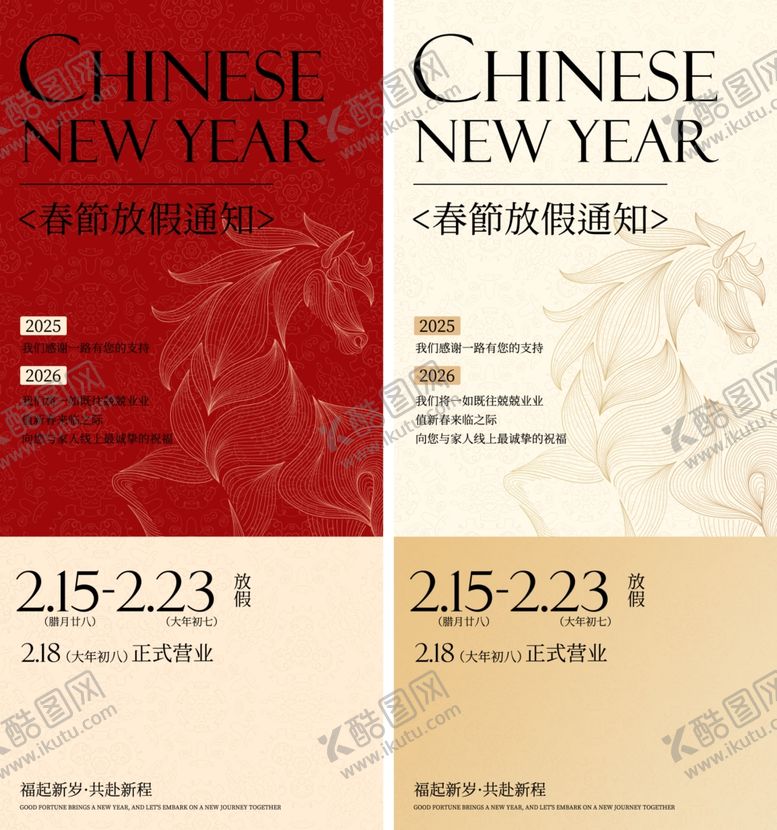 编号：80386304011312325146【酷图网】源文件下载-春节放假通知