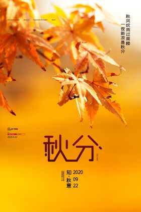 秋分