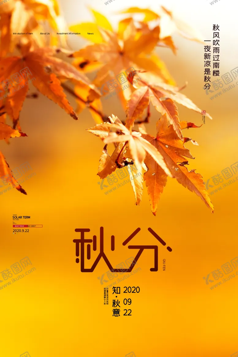 编号：84833409121305276096【酷图网】源文件下载-秋分