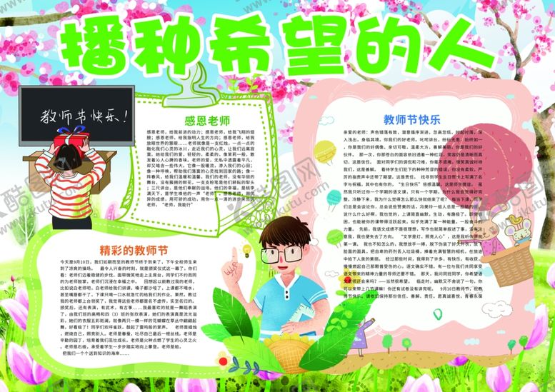 编号：78981810252249462671【酷图网】源文件下载-教师节