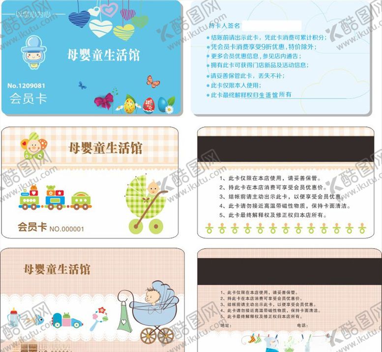 编号：62568107031841453001【酷图网】源文件下载-婴童馆会会员卡