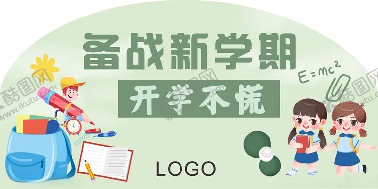 编号：66550201311408304438【酷图网】源文件下载-开学季