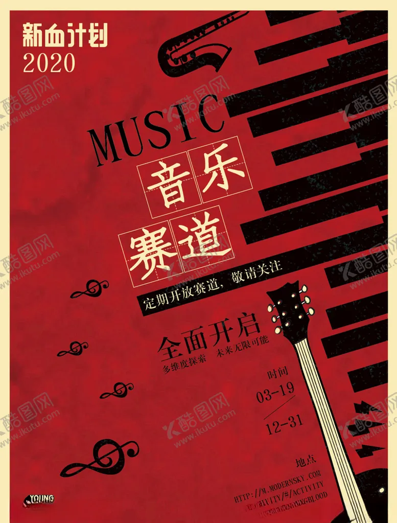 编号：11026307012140367765【酷图网】源文件下载-音乐海报