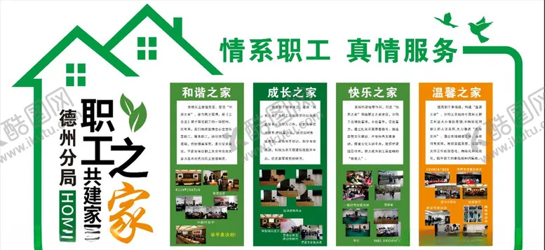 编号：45868906171335506330【酷图网】源文件下载-职工之家